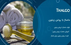 ماساژ بدن با روغن زیتون | ماساژ صورت با روغن زیتون | قیمت روغن زیتون برای ماساژ