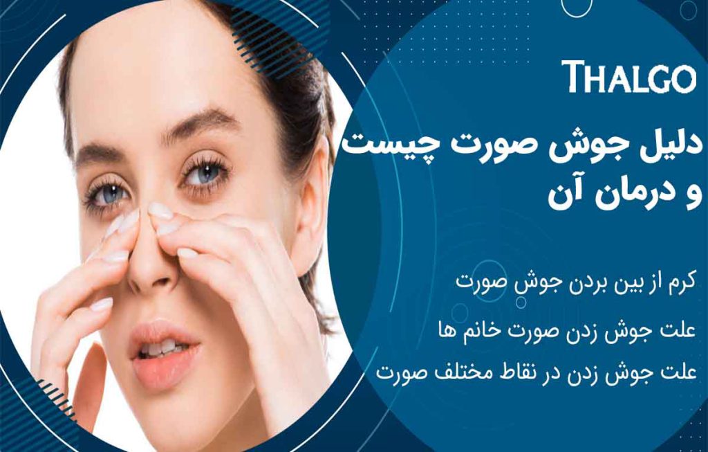 علت جوش زدن صورت مردان و خانم ها + درمان